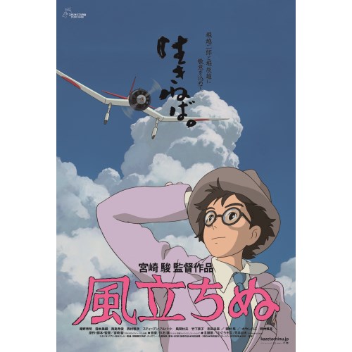 風立ちぬ スタジオジブリ作品ポスターコレクション ジグソーパズルミニ