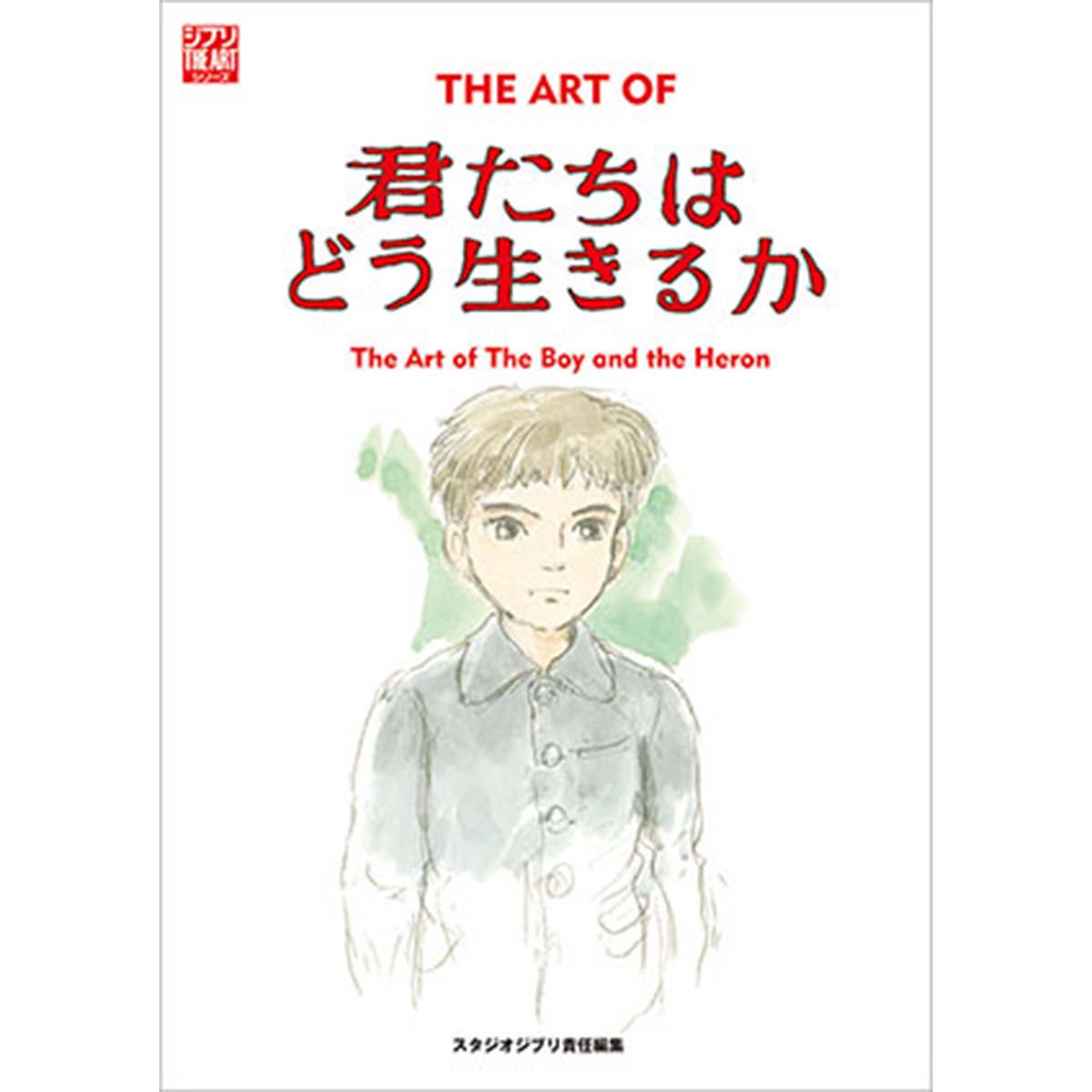 THE ART OF 君たちはどう生きるか | どんぐり共和国そらのうえ店