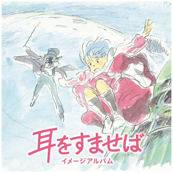 《11/3(日)午前10時発売》耳をすませば イメージアルバム(LP) TJJA-10066