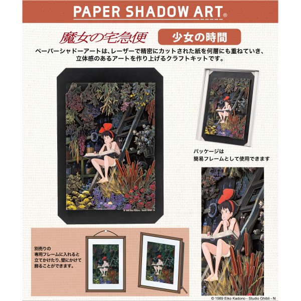 魔女の宅急便 PAPER SHADOW ART 少女の時間 SA-02 | どんぐり共和国